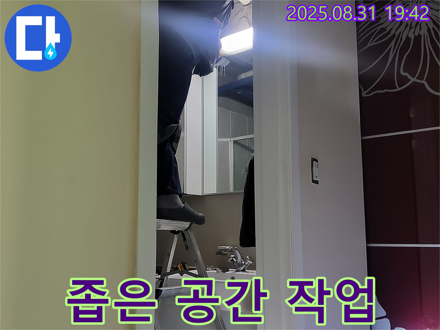 분당 운중동 좁은 공간 누수 작업하는 누수 전문가