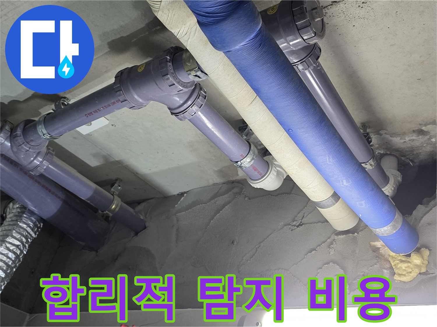 산운마을 누수 - 누수 탐지 장비
