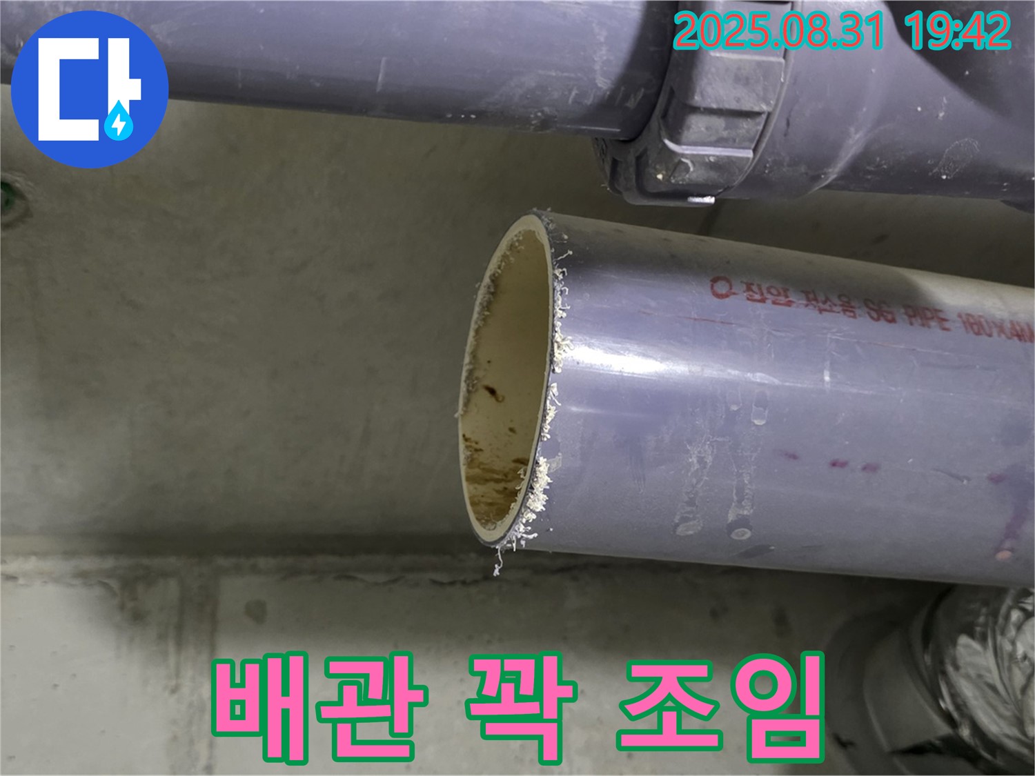 새 배관 꽉 조임 - 빈틈없는 연결