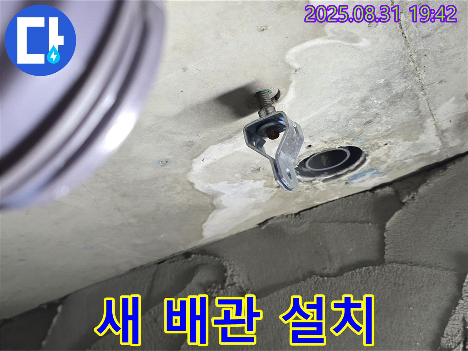 새 배관 설치 - 튼튼하게 연결된 새 배관 모습