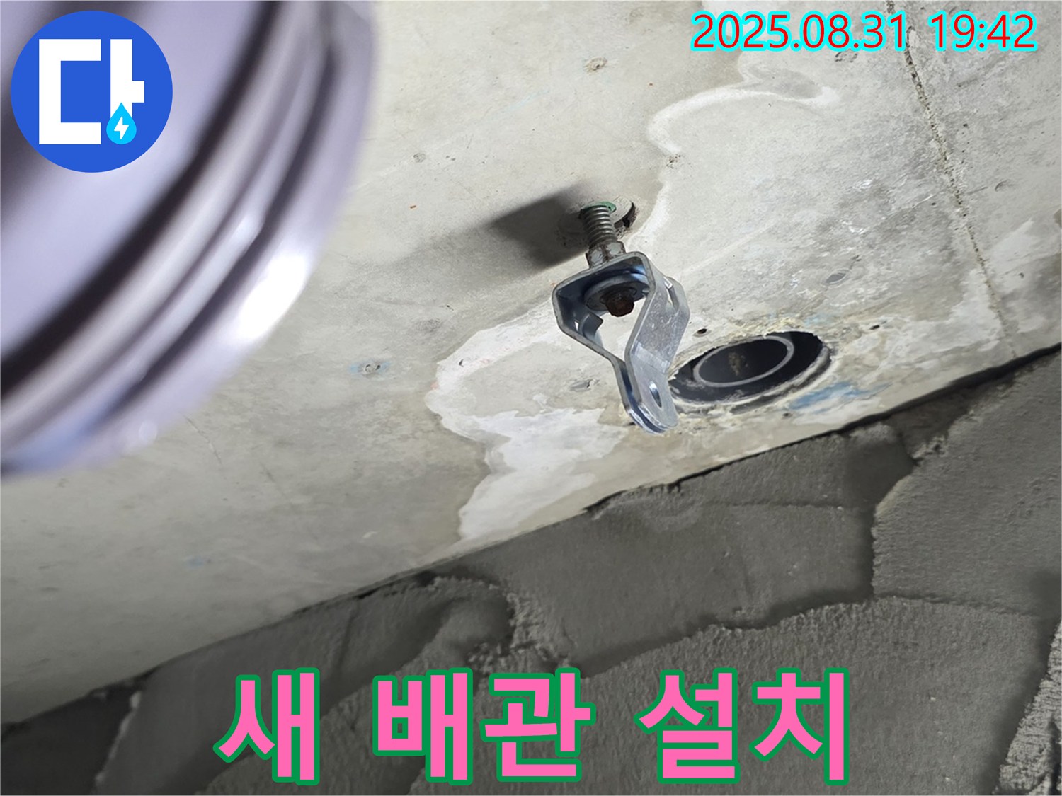 새 배관 설치 - 튼튼하게 연결된 새 배관 모습