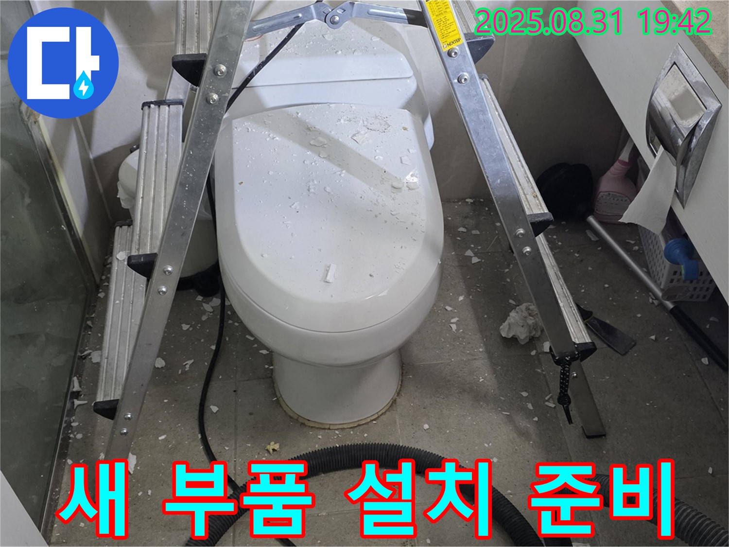 새 부품 설치 준비 - 꼼꼼한 연결