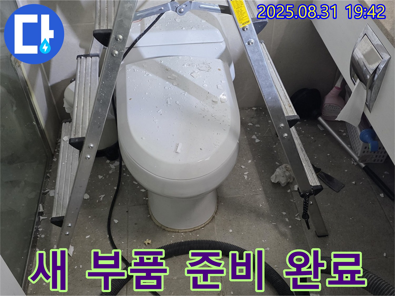 새 부품 준비 - 정품 부품만 사용