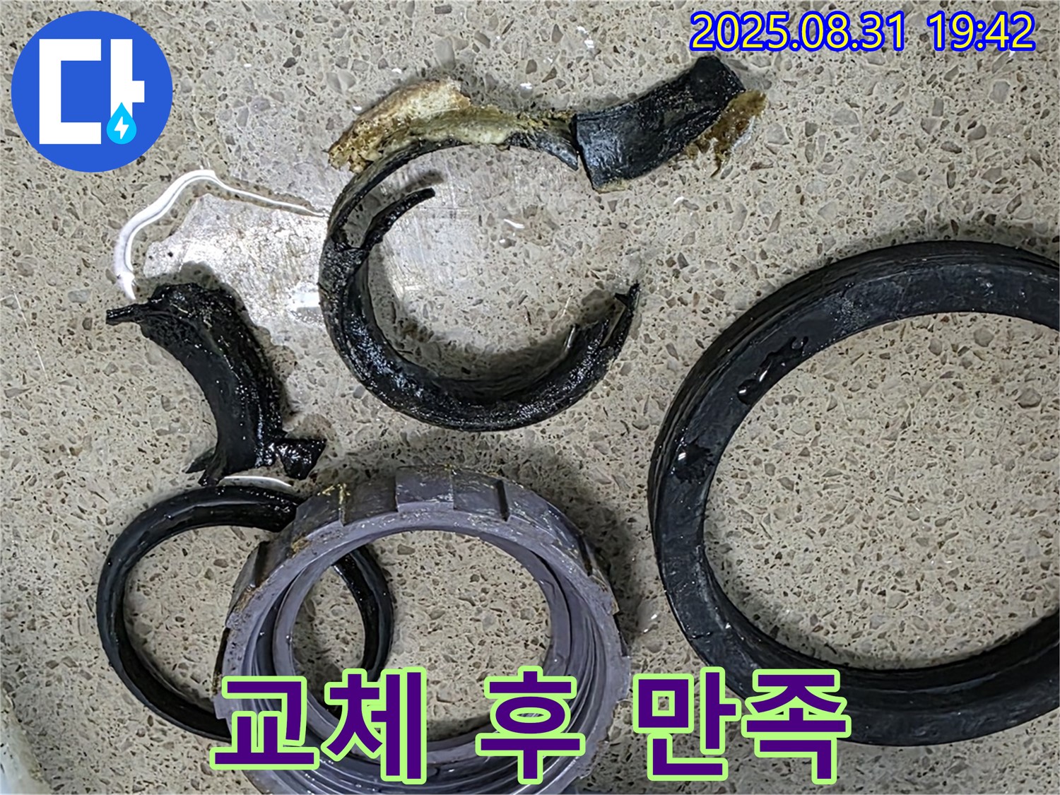 새 싱크대 배수구 - 고객 만족