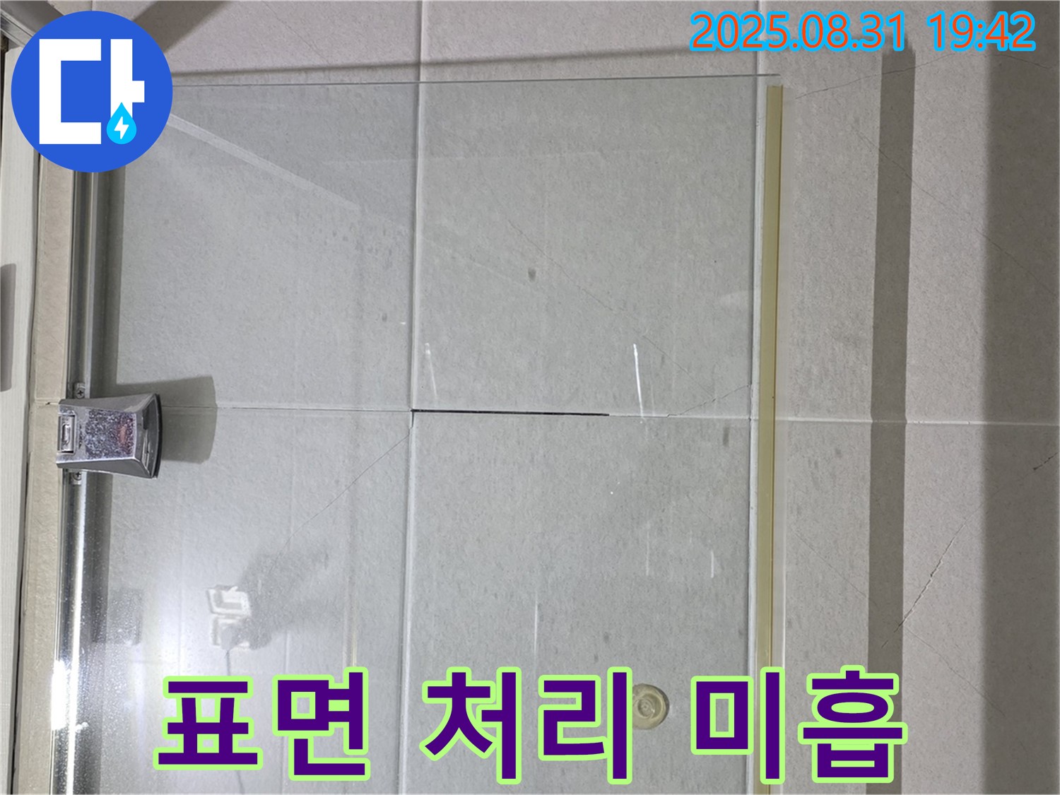 샤워부스 표면 처리 - 깨끗하고 매끄럽게!