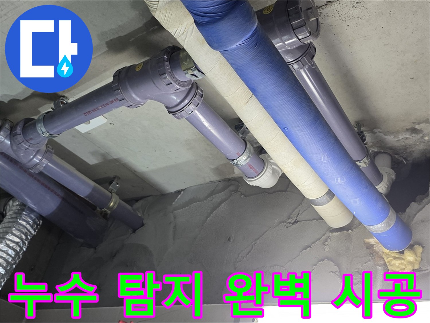 운중동 누수 - 첨단 장비로 누수 탐지 중