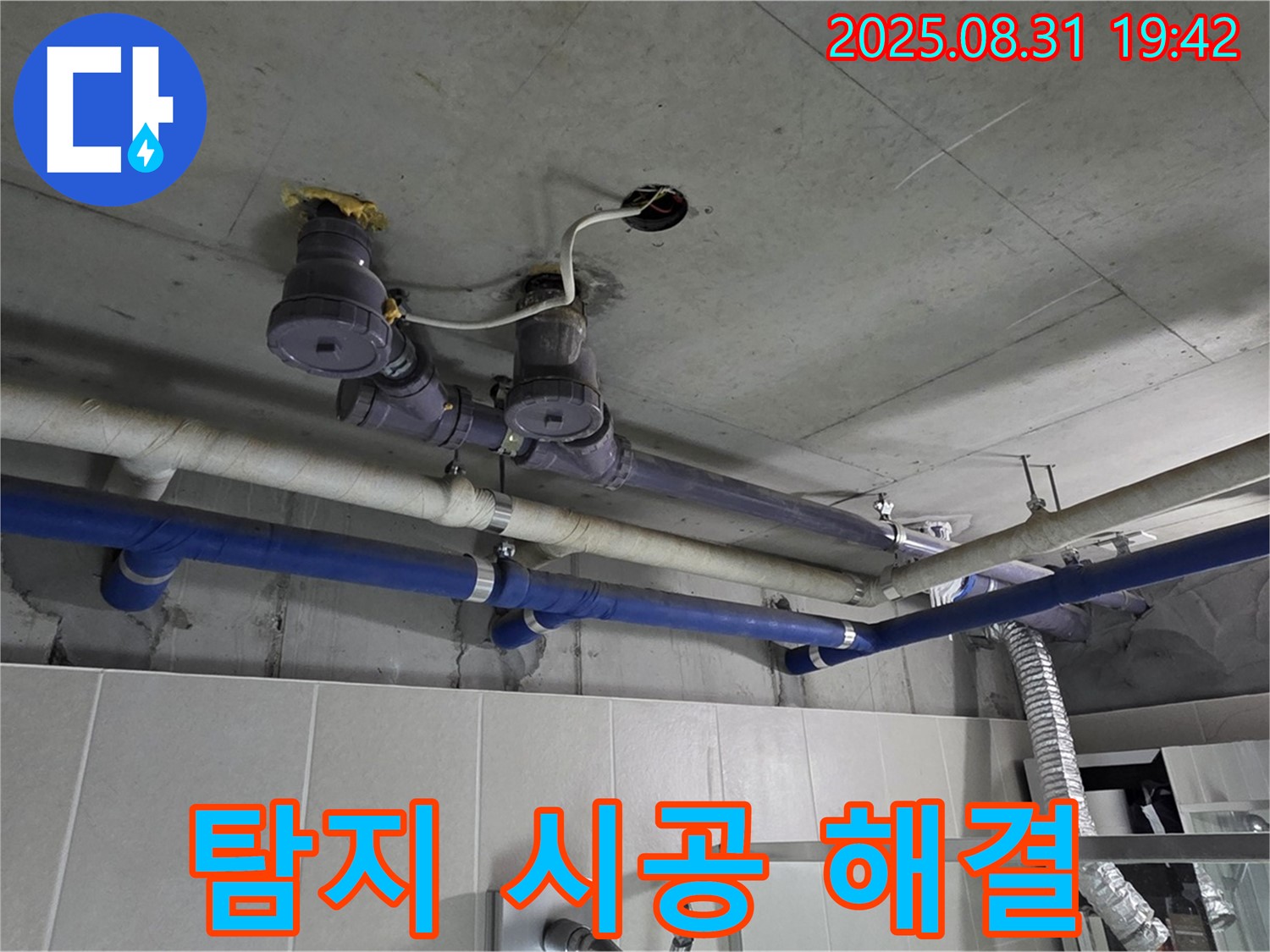 성남 분당 누수 - 탐지부터 시공까지 원스톱으로 해결!