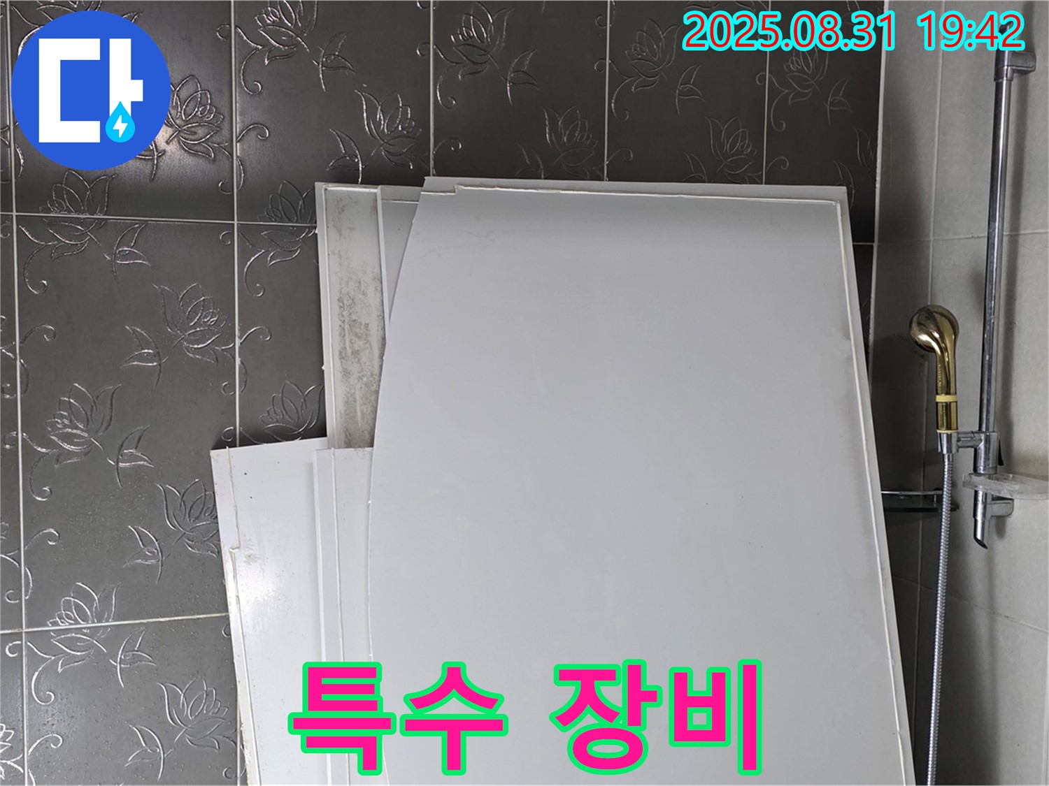 성남 분당 산운마을 욕조 패널 교체 - 전문가의 특수 장비 사용