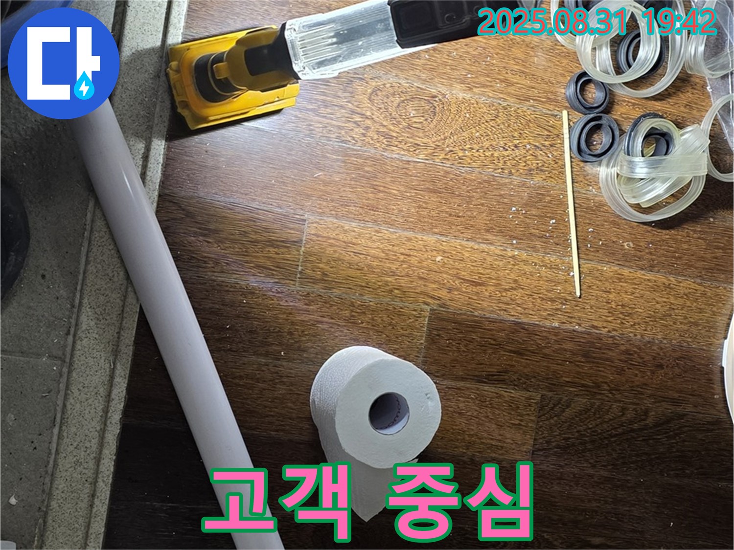 성남 분당 운중동 산운마을 누수 - 고객의 입장에서 생각하는 전문가