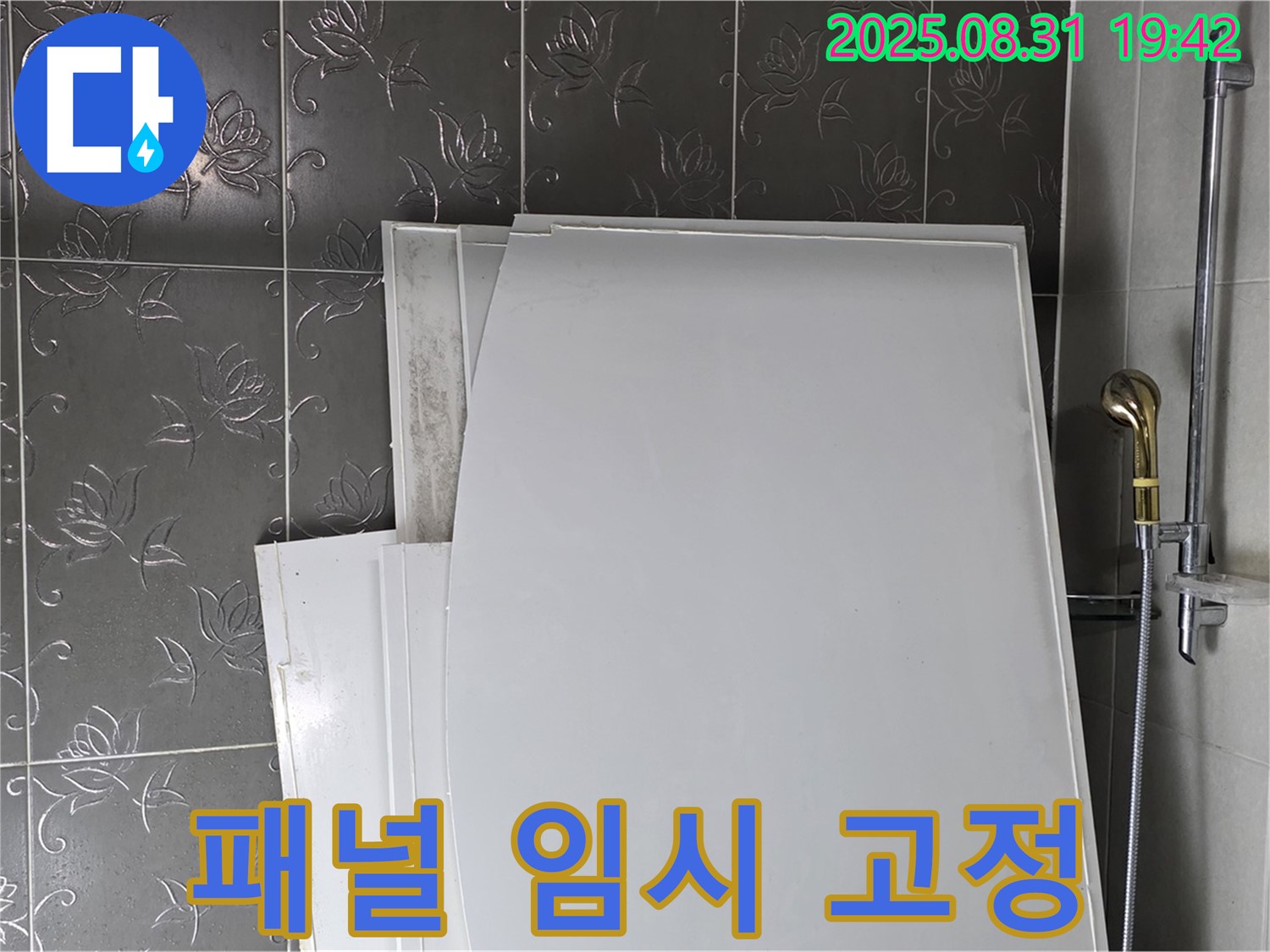 성남 분당 운중동 욕조 패널 임시 고정 작업
