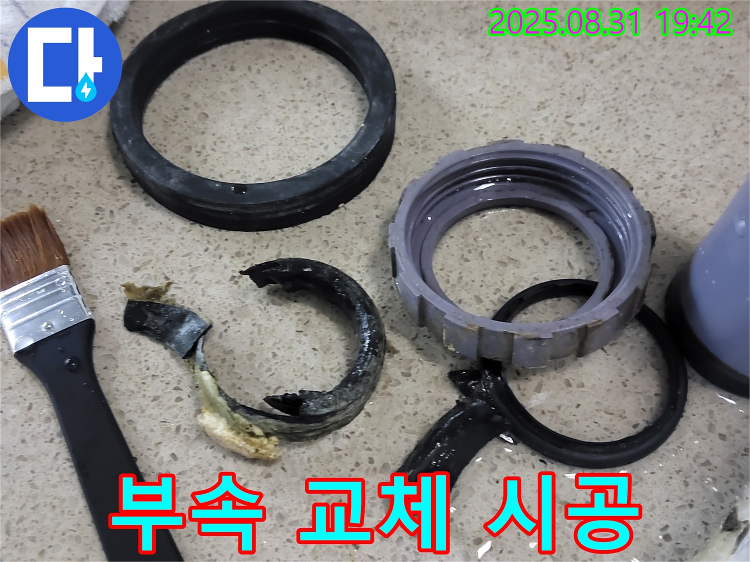 싱크대 배수구 부속 - 새것으로 교체