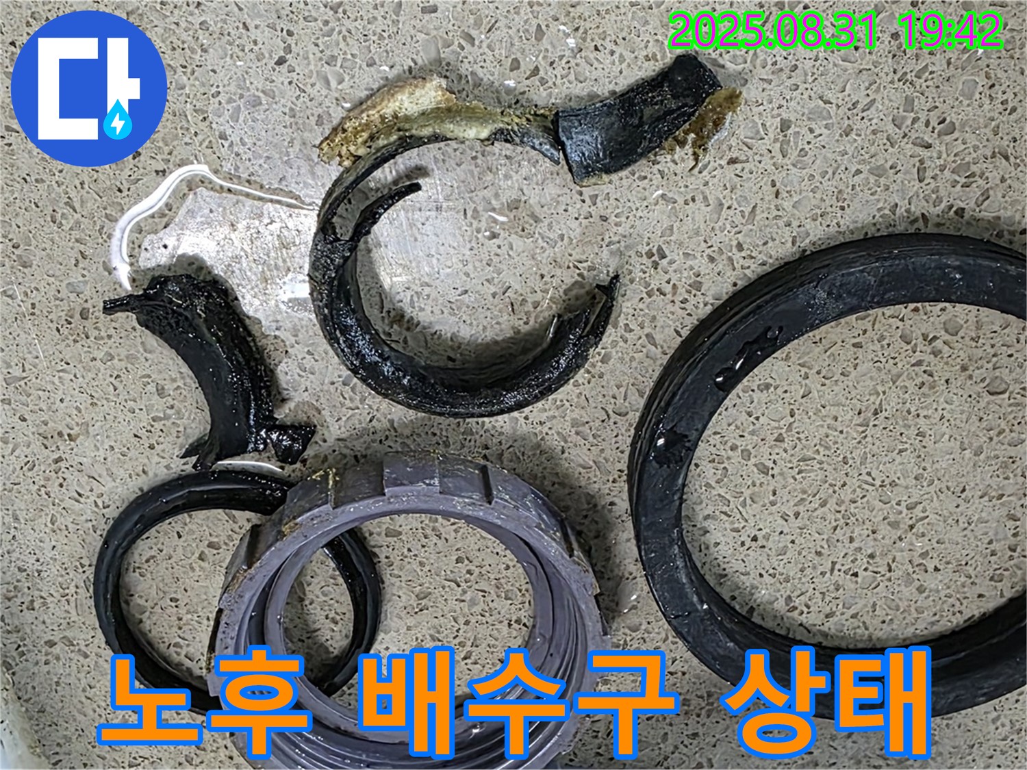 오래된 싱크대 배수구 상태 - 누수