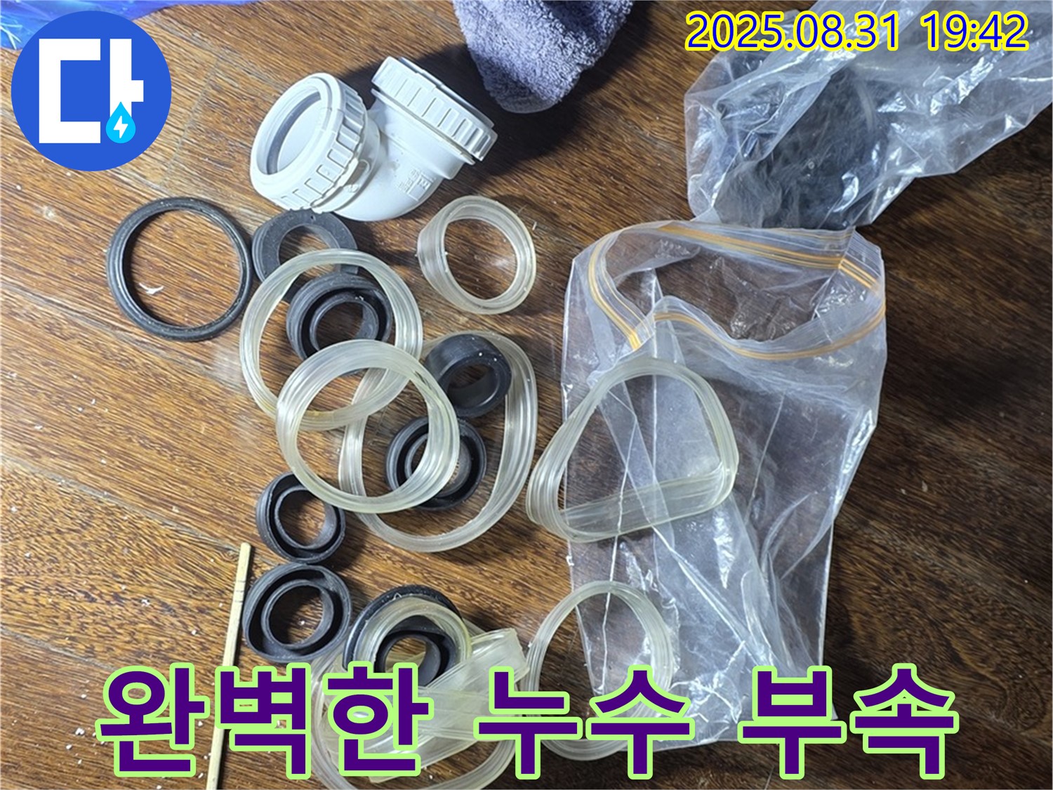완벽한 누수 부속 - 분당 운중동 산운로