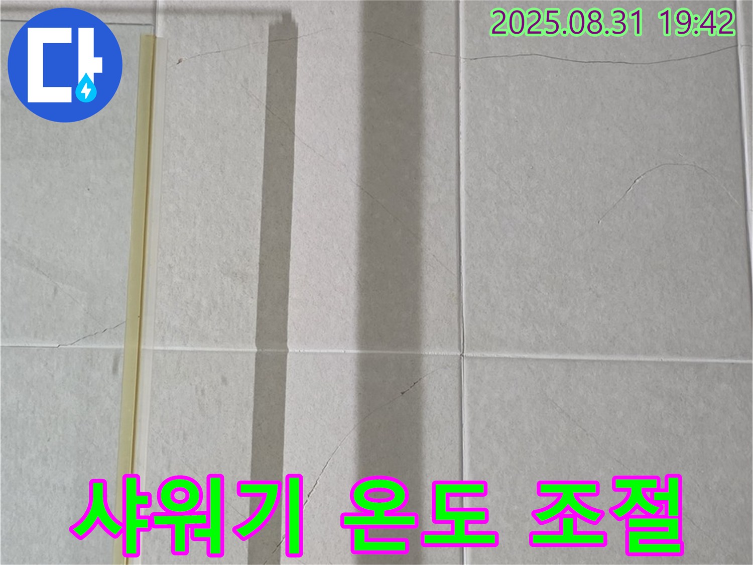 욕실 샤워기 온도 조절 안됨 - 누수와 관련 있을까?