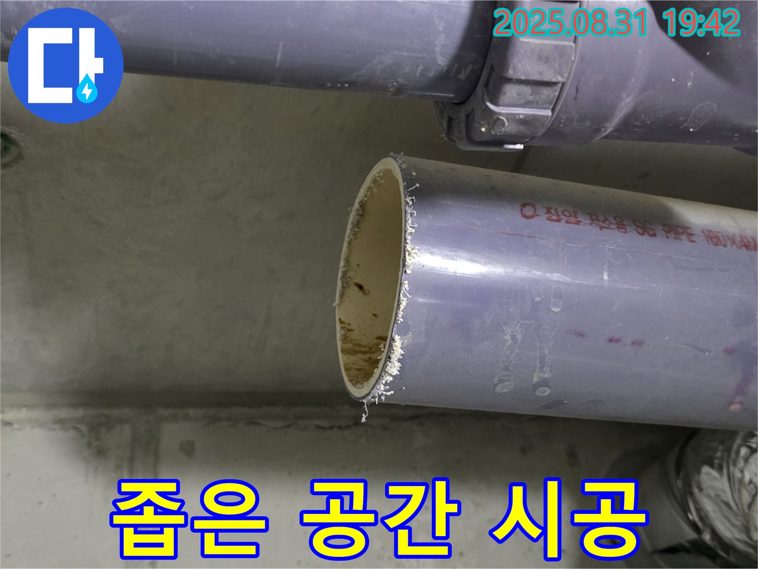 좁은 공간 섬세 시공 - 완벽하게 해결!