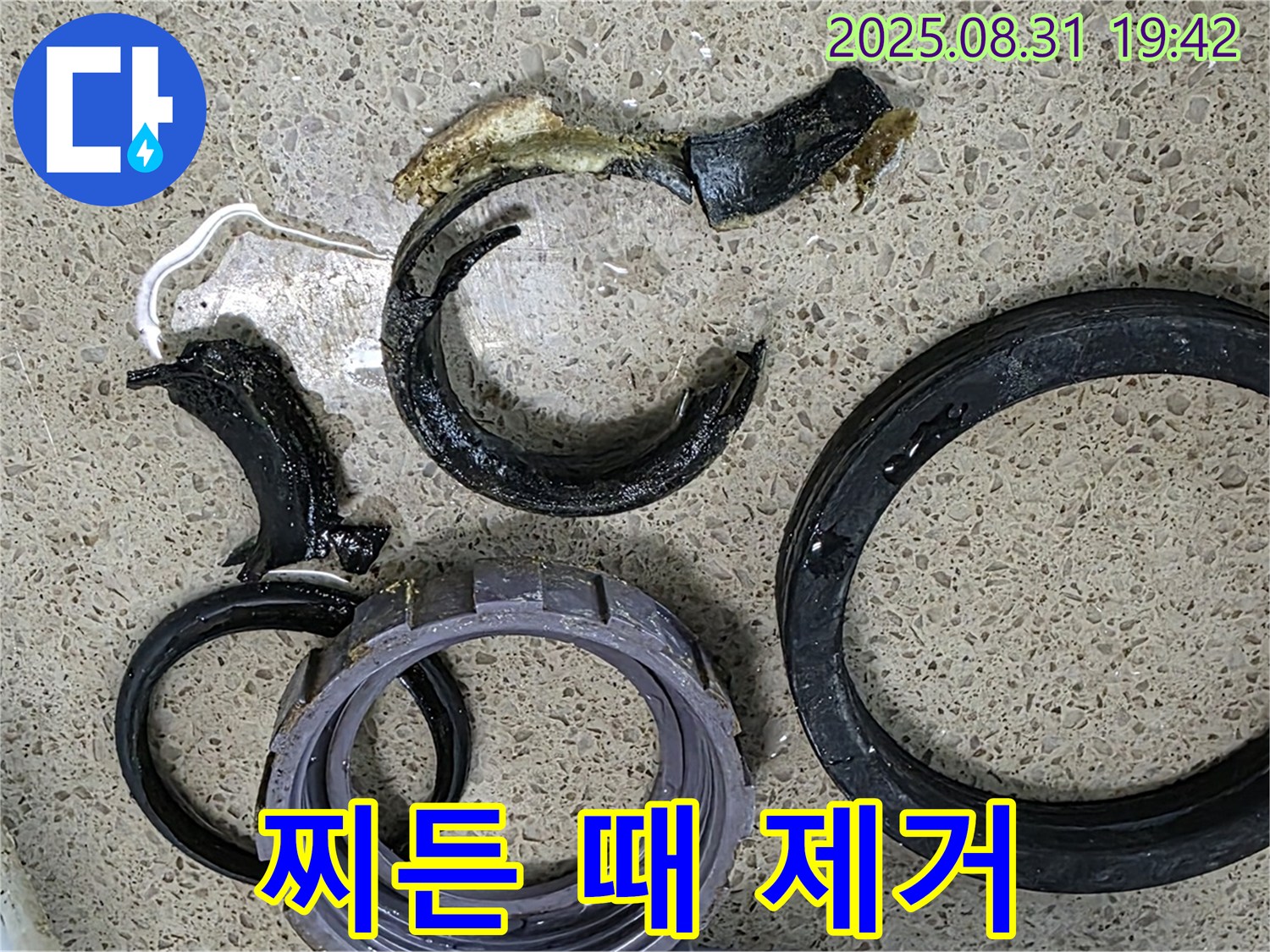 찌든 때 제거 - 깨끗한 배수구