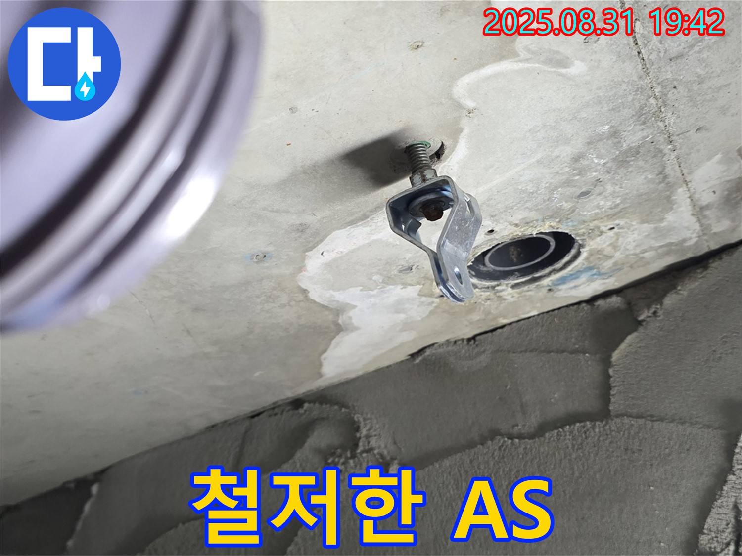 철저한 A/S - 시공 후에도 철저한 A/S 보장