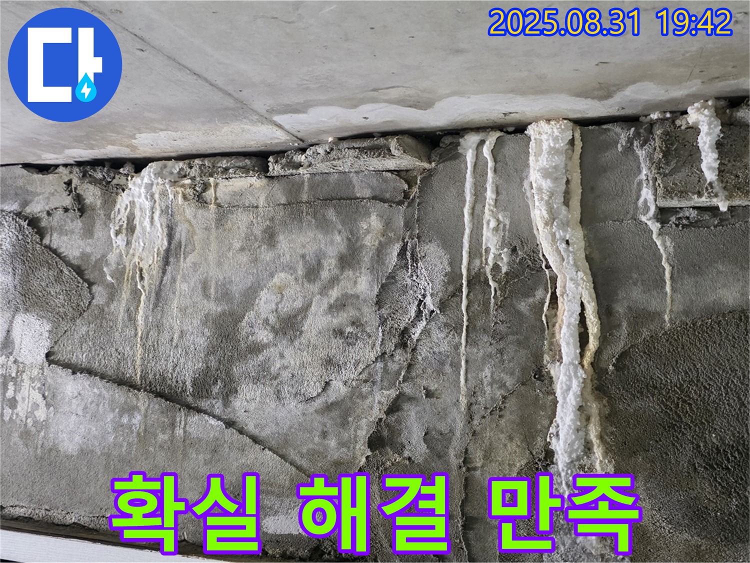 콘크리트 균열 - 확실한 해결, 만족 보장