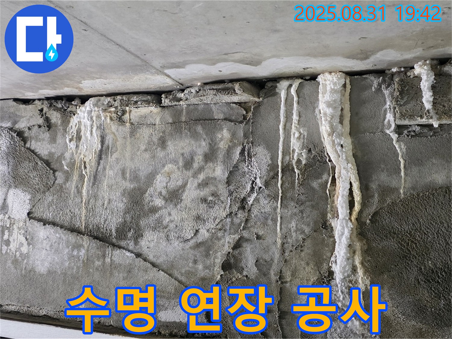 콘크리트 누수 - 석회 고드름, 건물 수명 연장