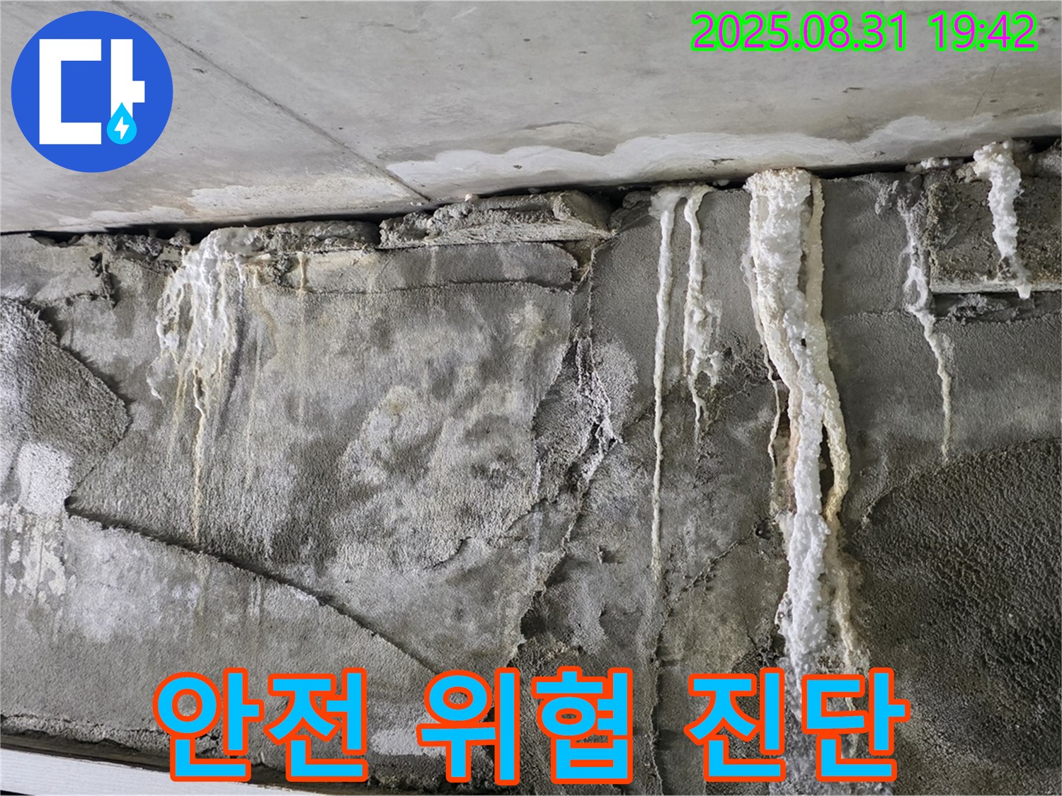 콘크리트 누수 - 석회 고드름, 건물 안전 위협