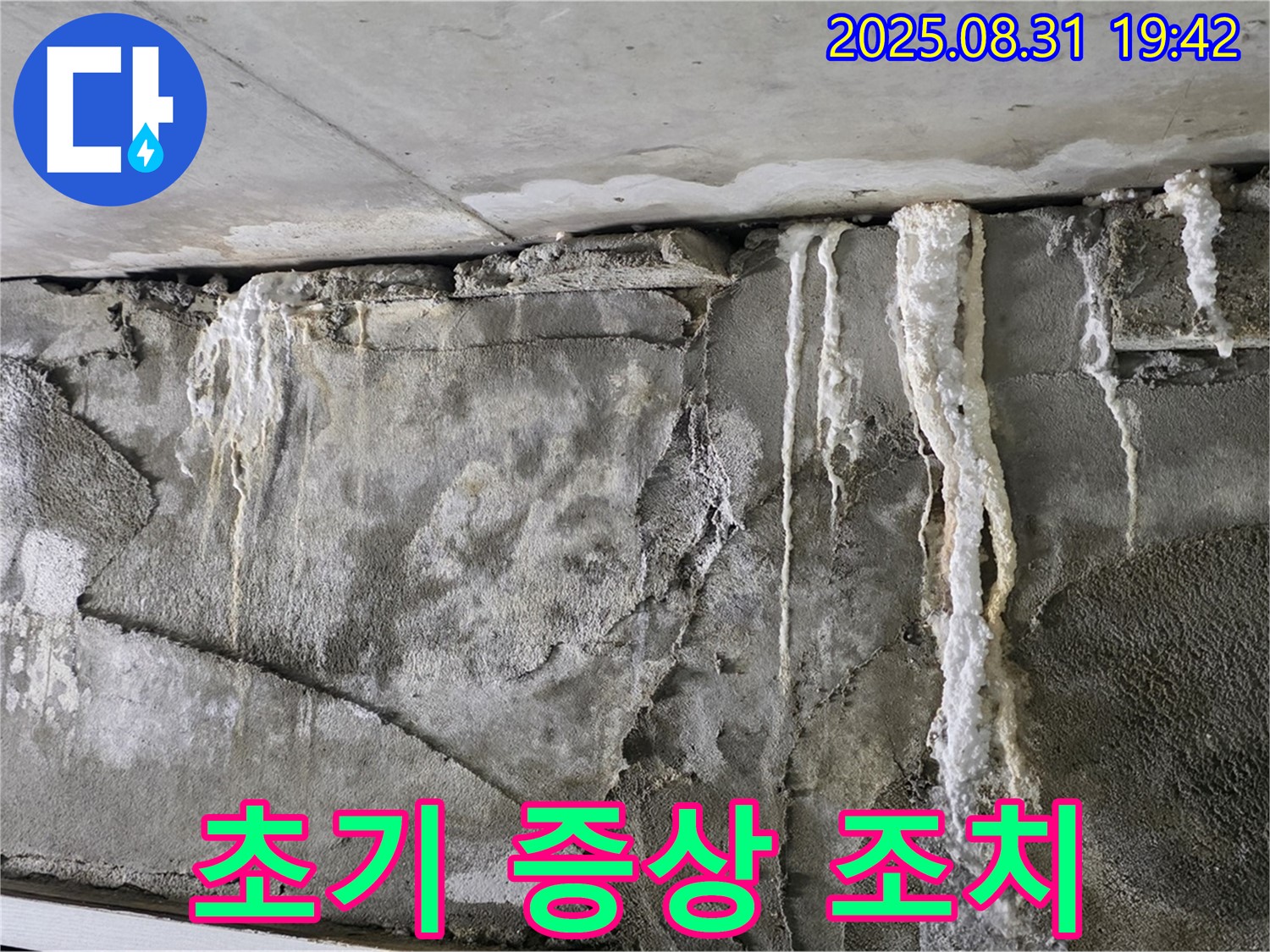 콘크리트 누수 - 석회 고드름, 누수 초기 증상
