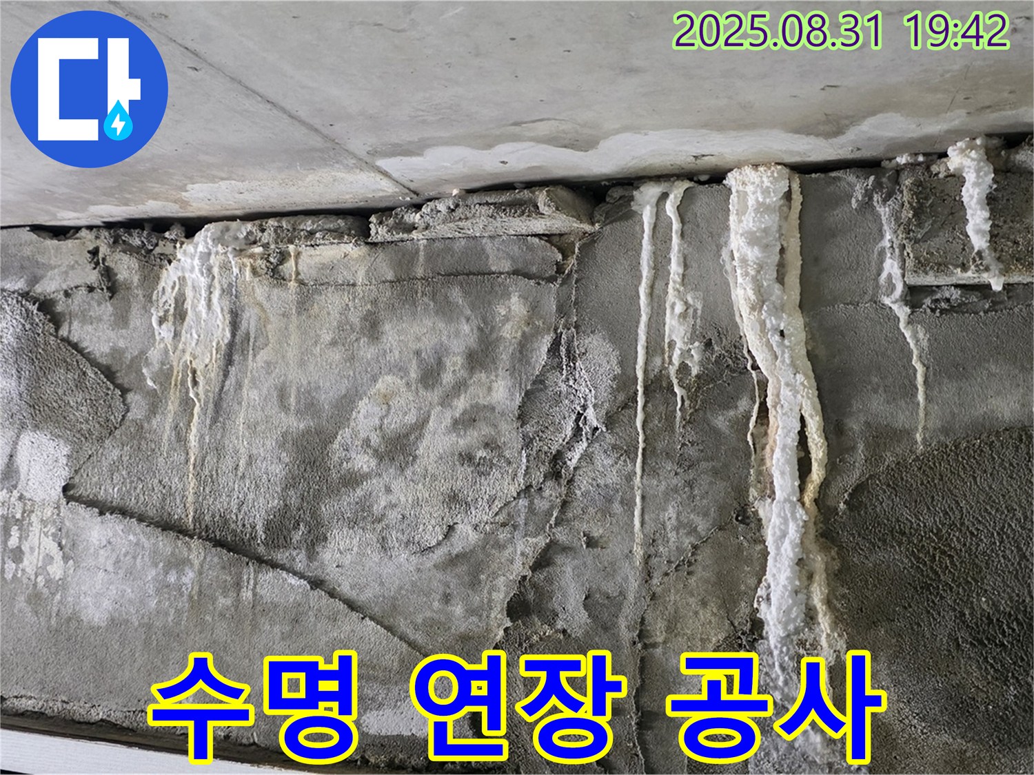 콘크리트 석회 - 건물 수명 연장