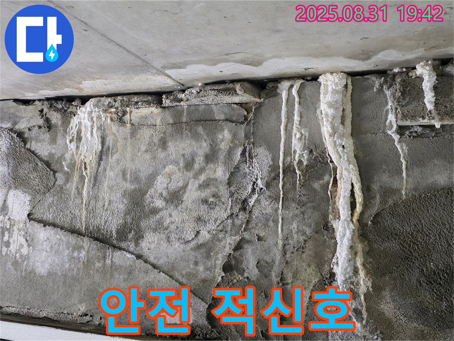 콘크리트 손상 - 석회 고드름, 건물 안전 적신호