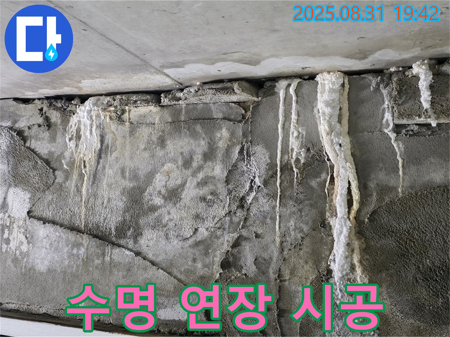 콘크리트 에칭 - 건물 수명 연장 시공