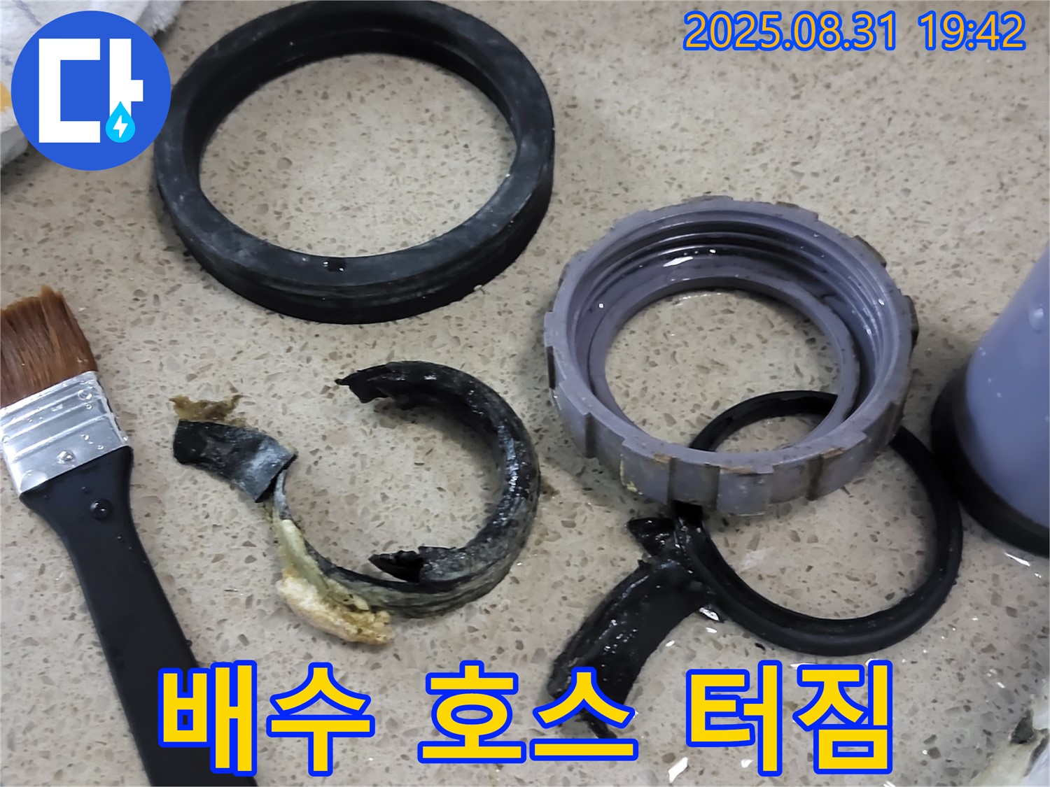 터진 싱크대 배수 호스 - 긴급 방문