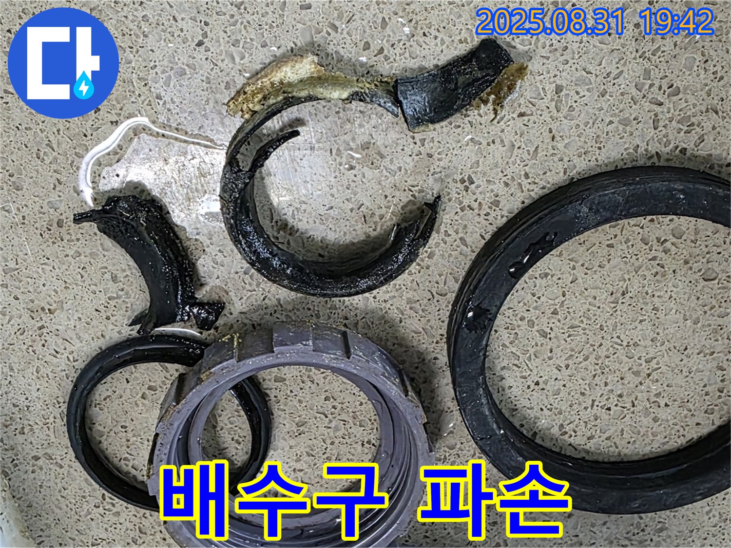 파손된 싱크대 배수구 - 누수의 원흉