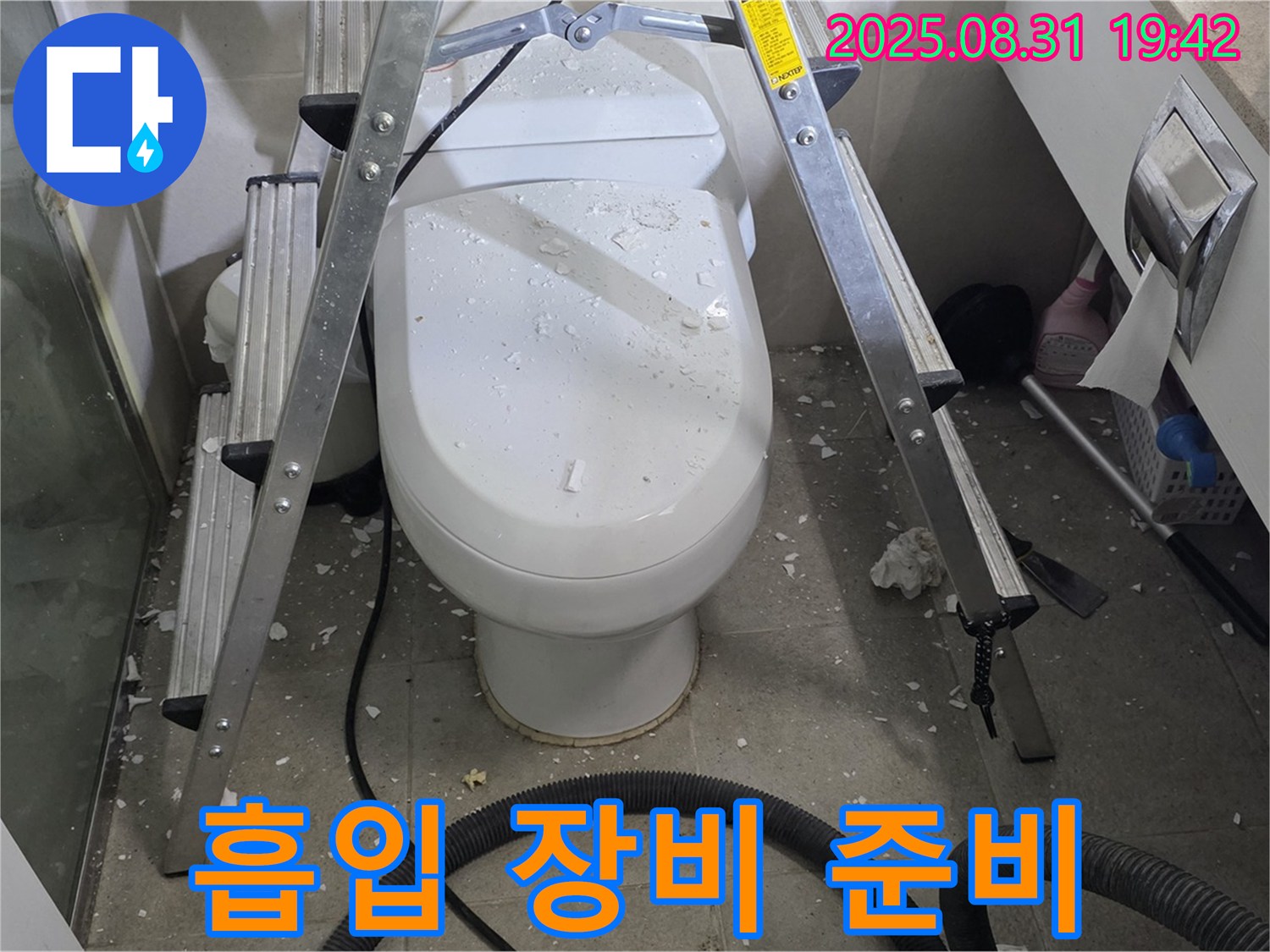 흡입 장비 준비 - 깔끔한 뒷정리 필수
