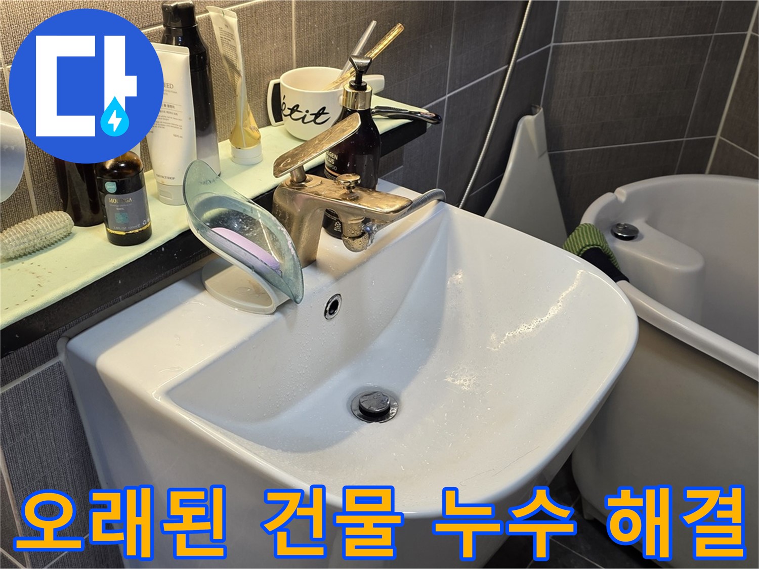 광진구 능동 오래된 건물 누수 해결 - 건물 노후화 방수층 손상 이미지