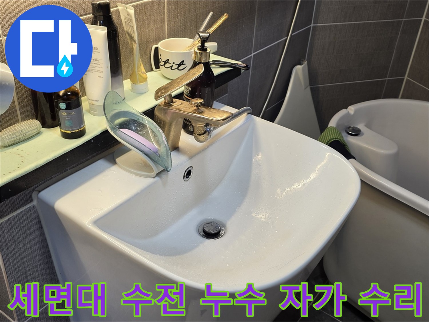 광진구 능동 세면대 수전 누수 - 간단한 자가 수리 방법 - O링, 카트리지 교체
