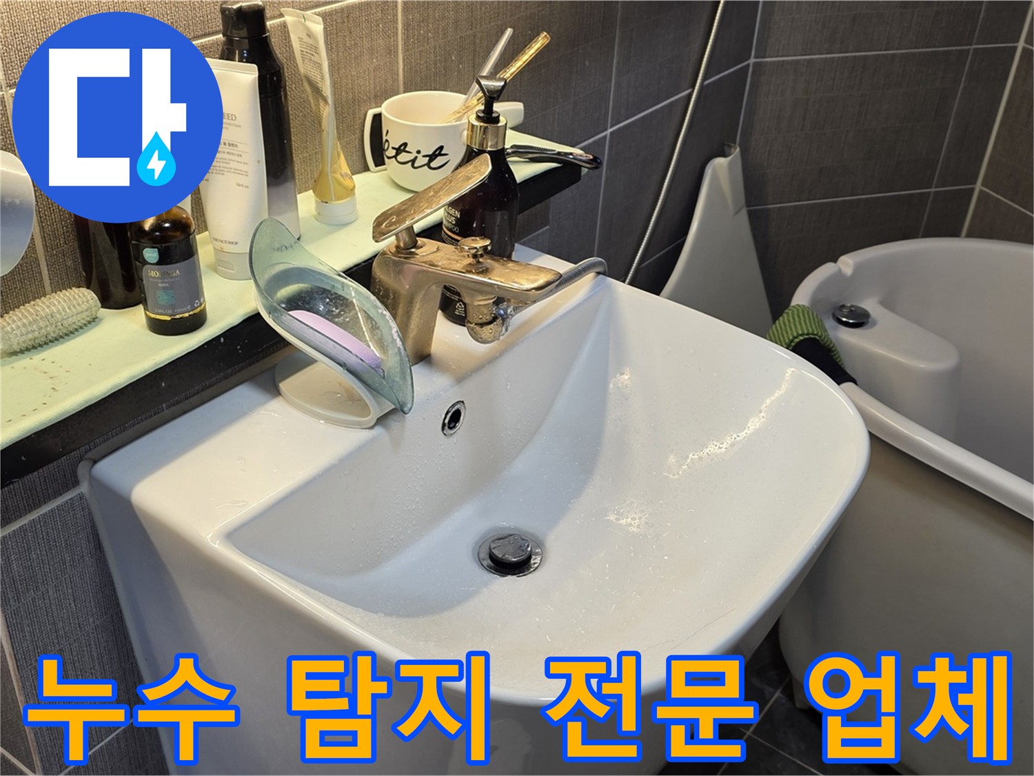 광진구 능동 누수 탐지 전문 - 최첨단 장비 정확한 탐지 이미지