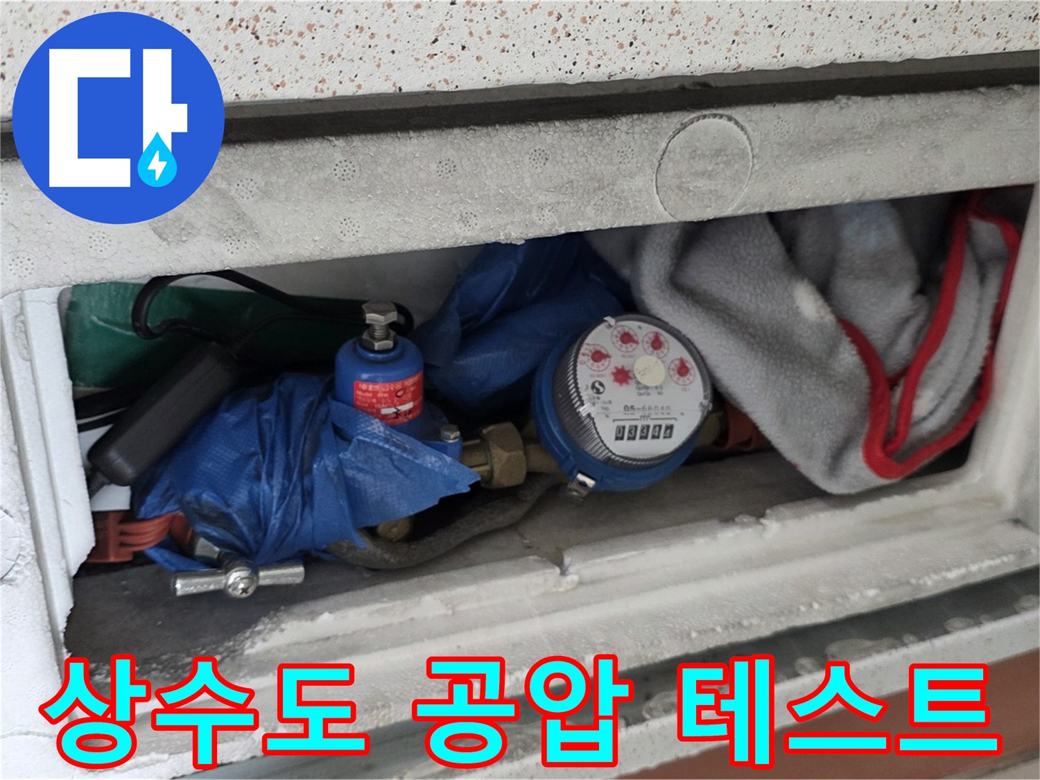누수 탐지 - 상수도 배관 공압 테스트