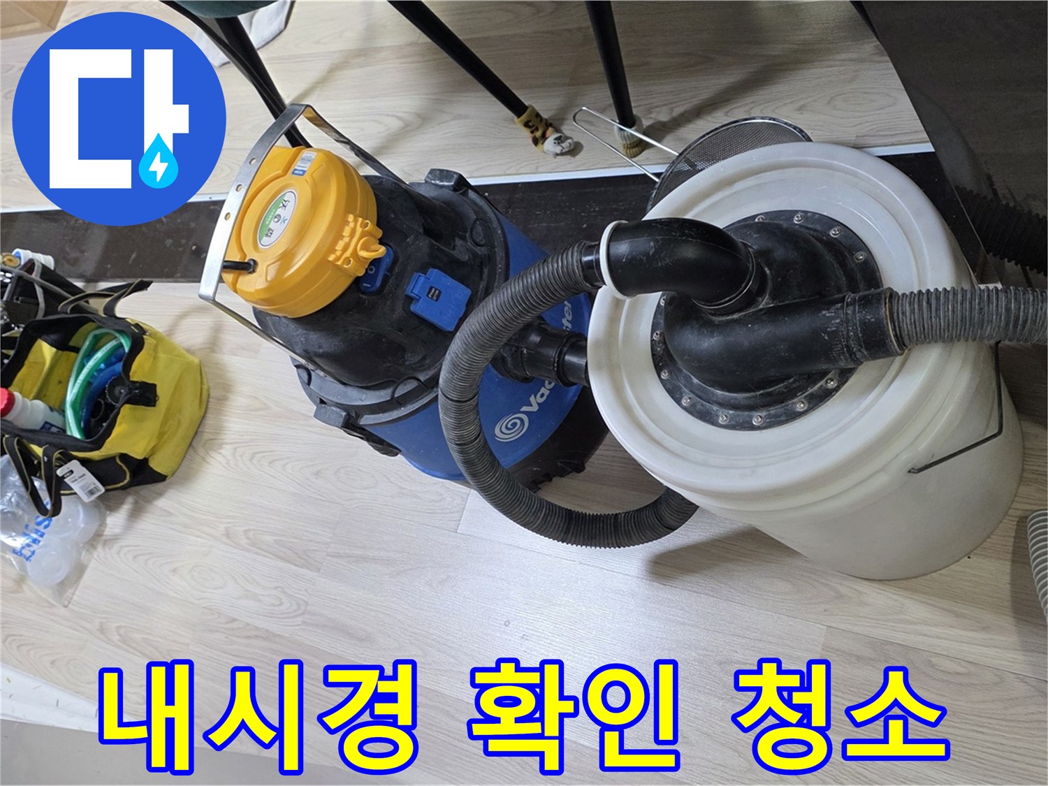 숭의동 배관 내시경 확인 서비스 - 누수 재발 방지