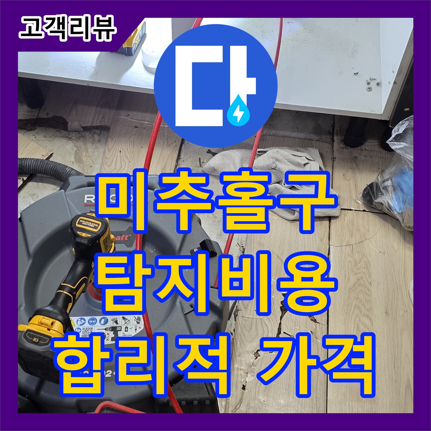미추홀구 누수탐지비용: 싱크대 역류 해결