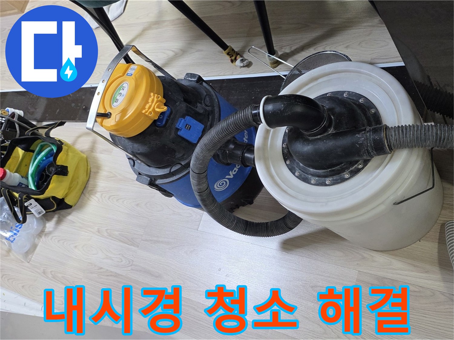 숭의동 배관 내부 오염 상태 확인 - 배관 내시경 서비스