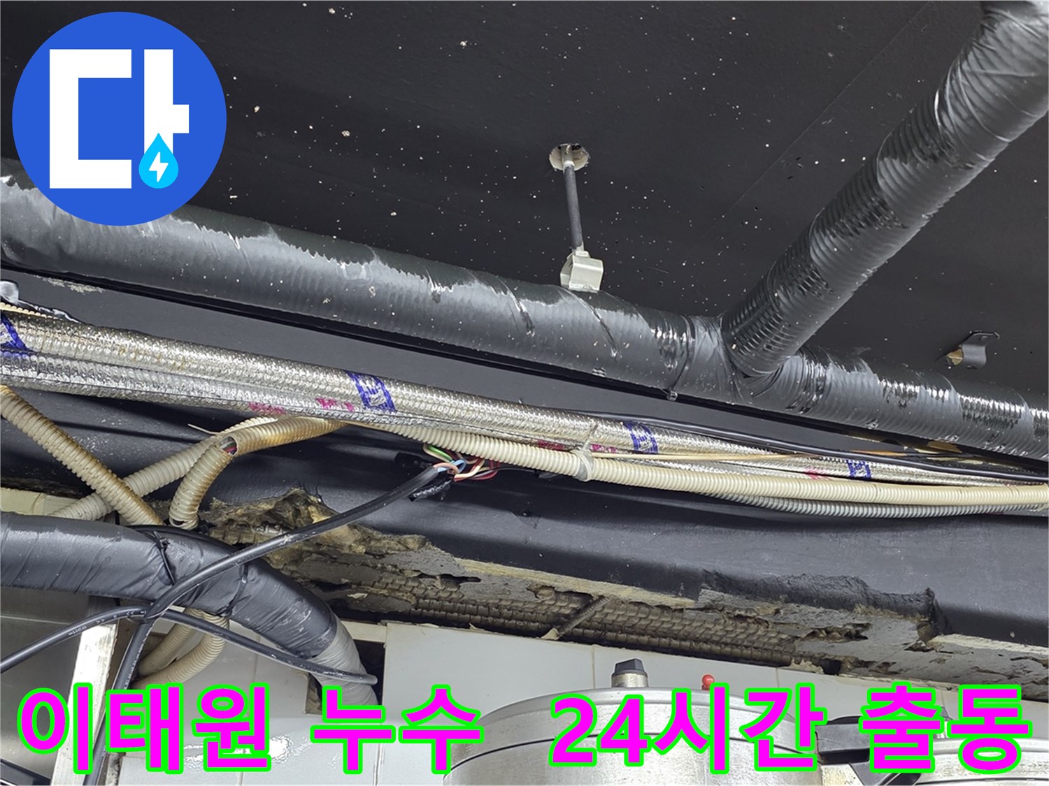 24시간 긴급 출동 누수 서비스