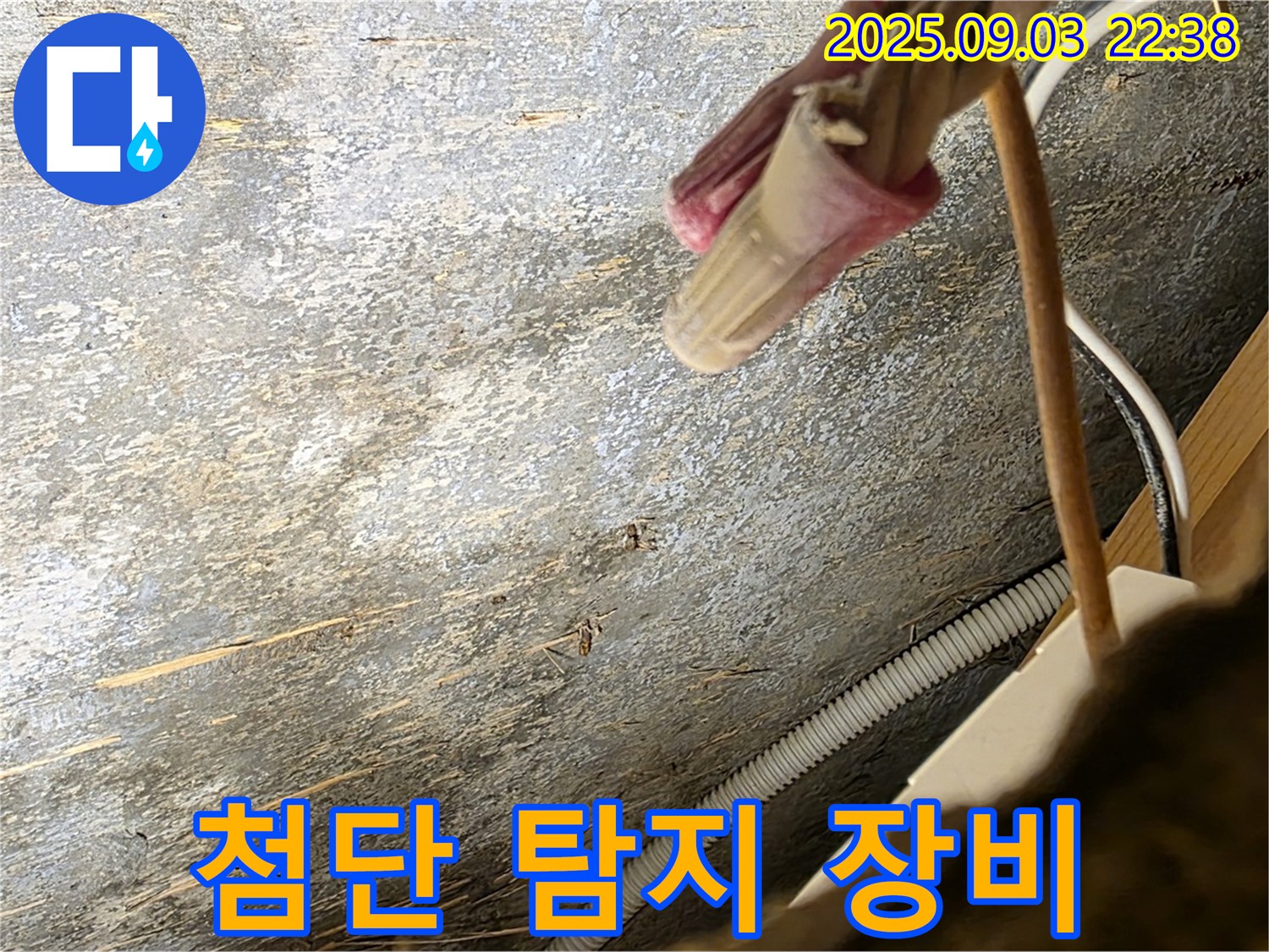 용산구 한강로2가 누수 - 첨단 누수 탐지 장비 사용 모습