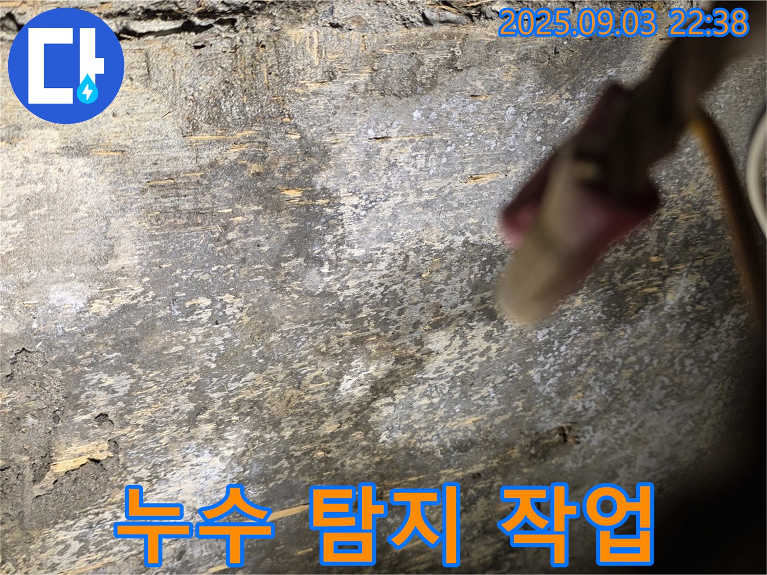 용산구 한강로2가 누수 탐지 작업 - 석회 누수 위치 파악