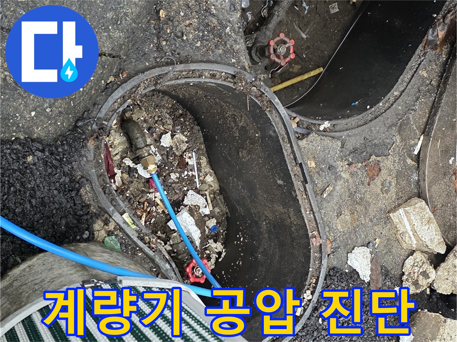 용산구 누수 - 계량기 공압 압력 테스트를 통한 배관 누수 가능성 확인