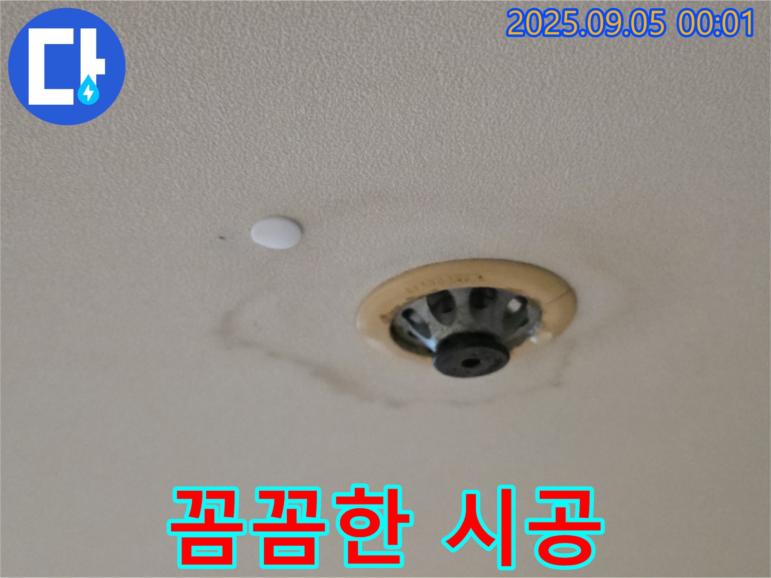 꼼꼼한 시공 - 누수 재발 걱정 끝.