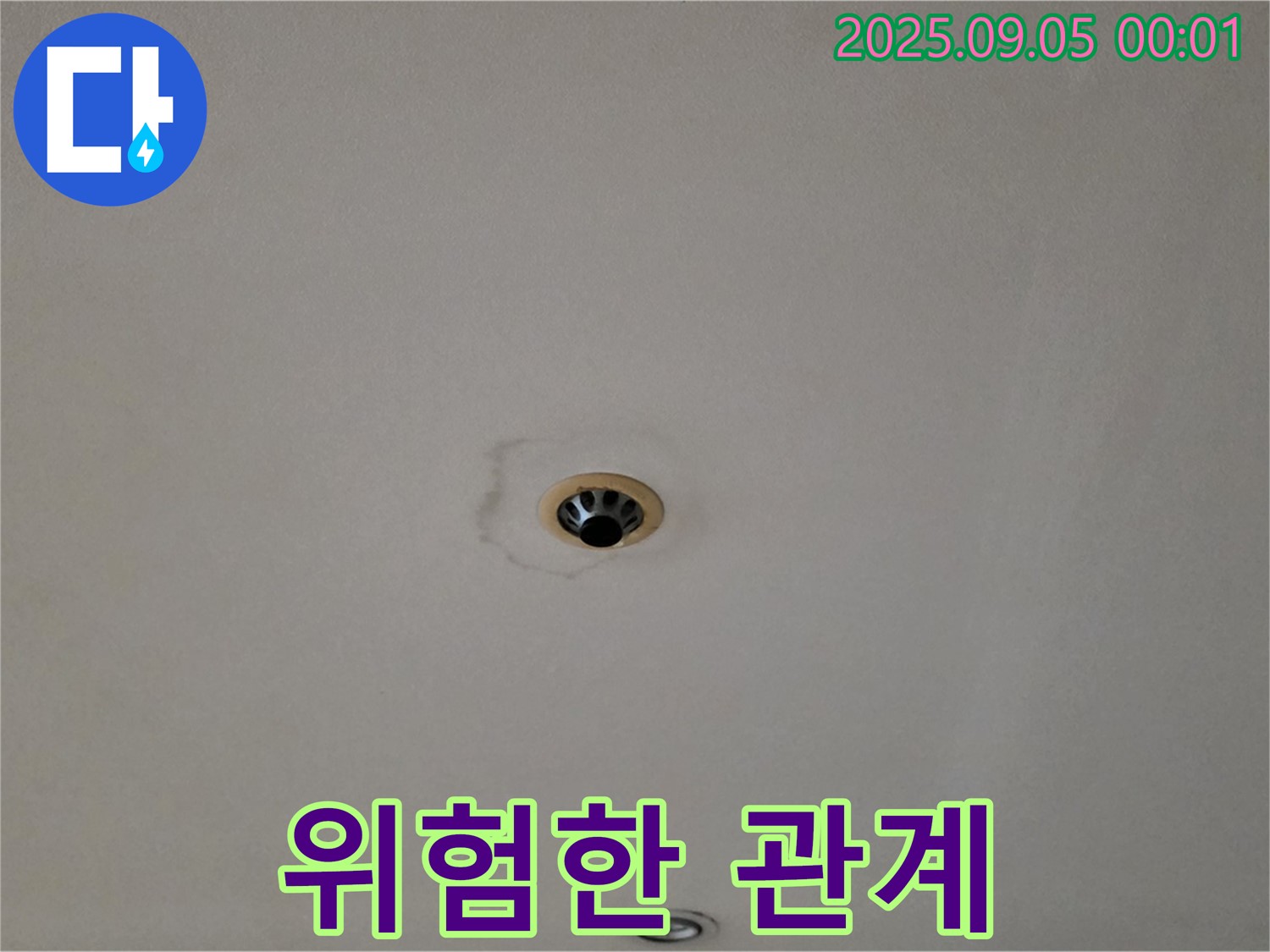 누수와 조명 - 감전 위험 경고