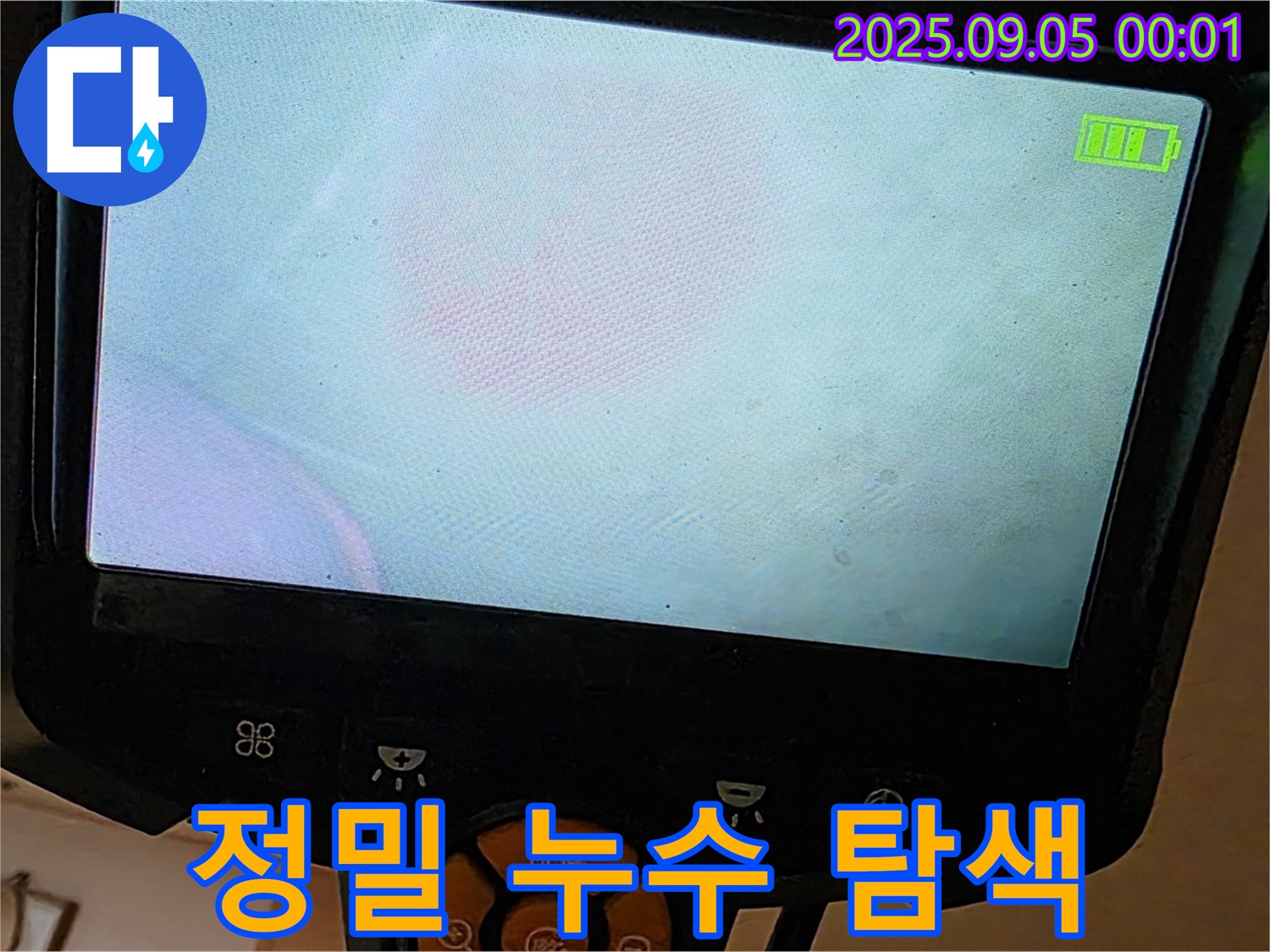 동대문구 누수 - 정밀 누수 탐색 과정