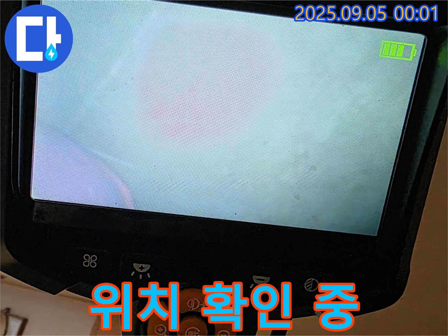동대문구 누수 - 첨단 장비로 누수 위치 확인
