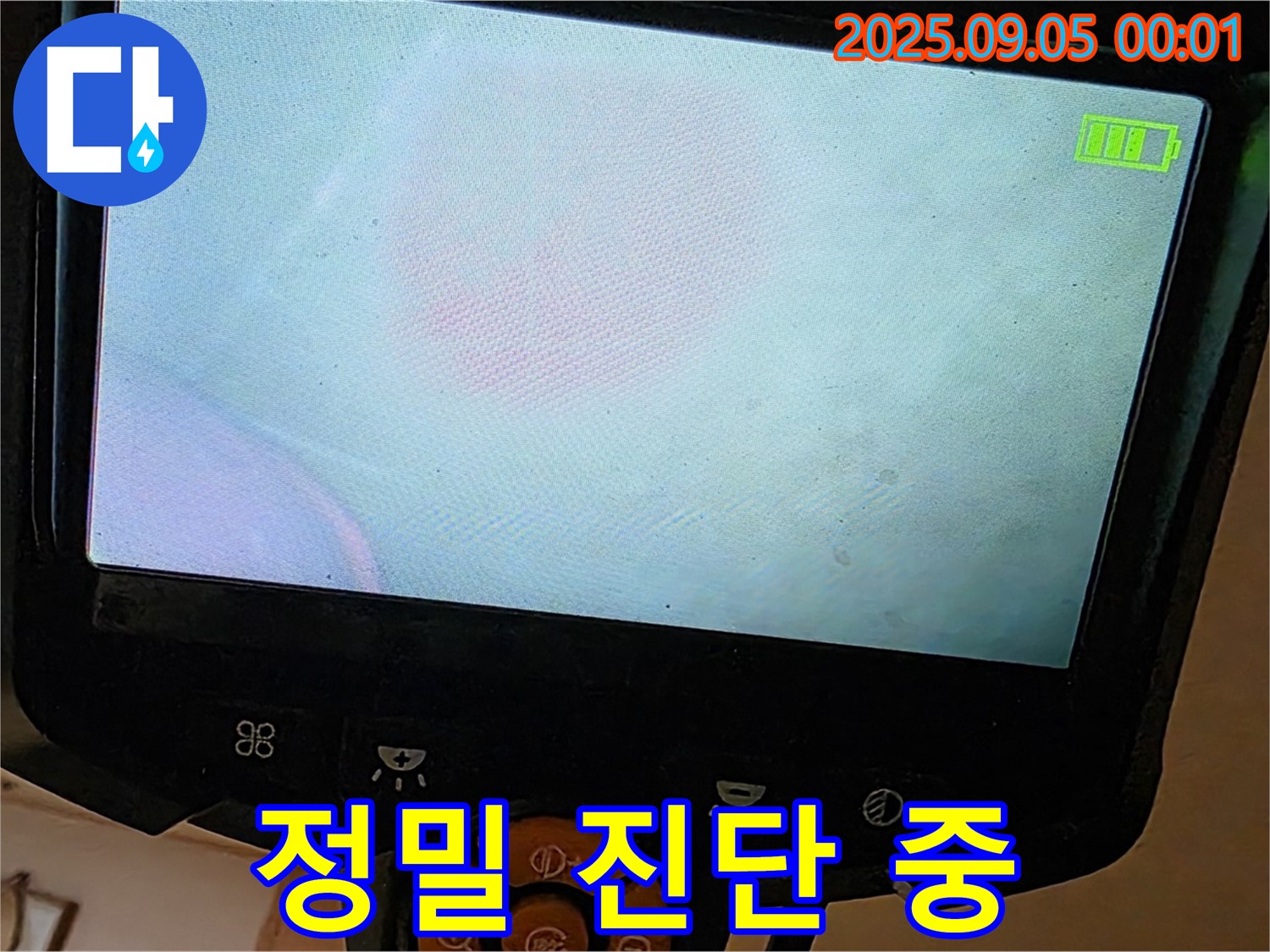 동대문구 누수 - 첨단 장비로 정밀 누수 진단