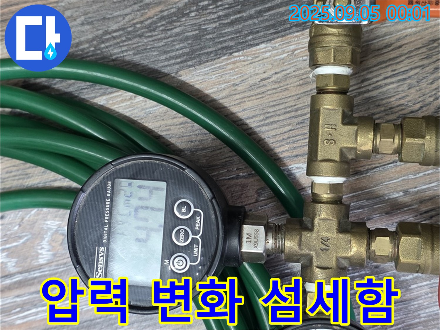압력 변화 - 섬세함, 동대문구 누수 전문가