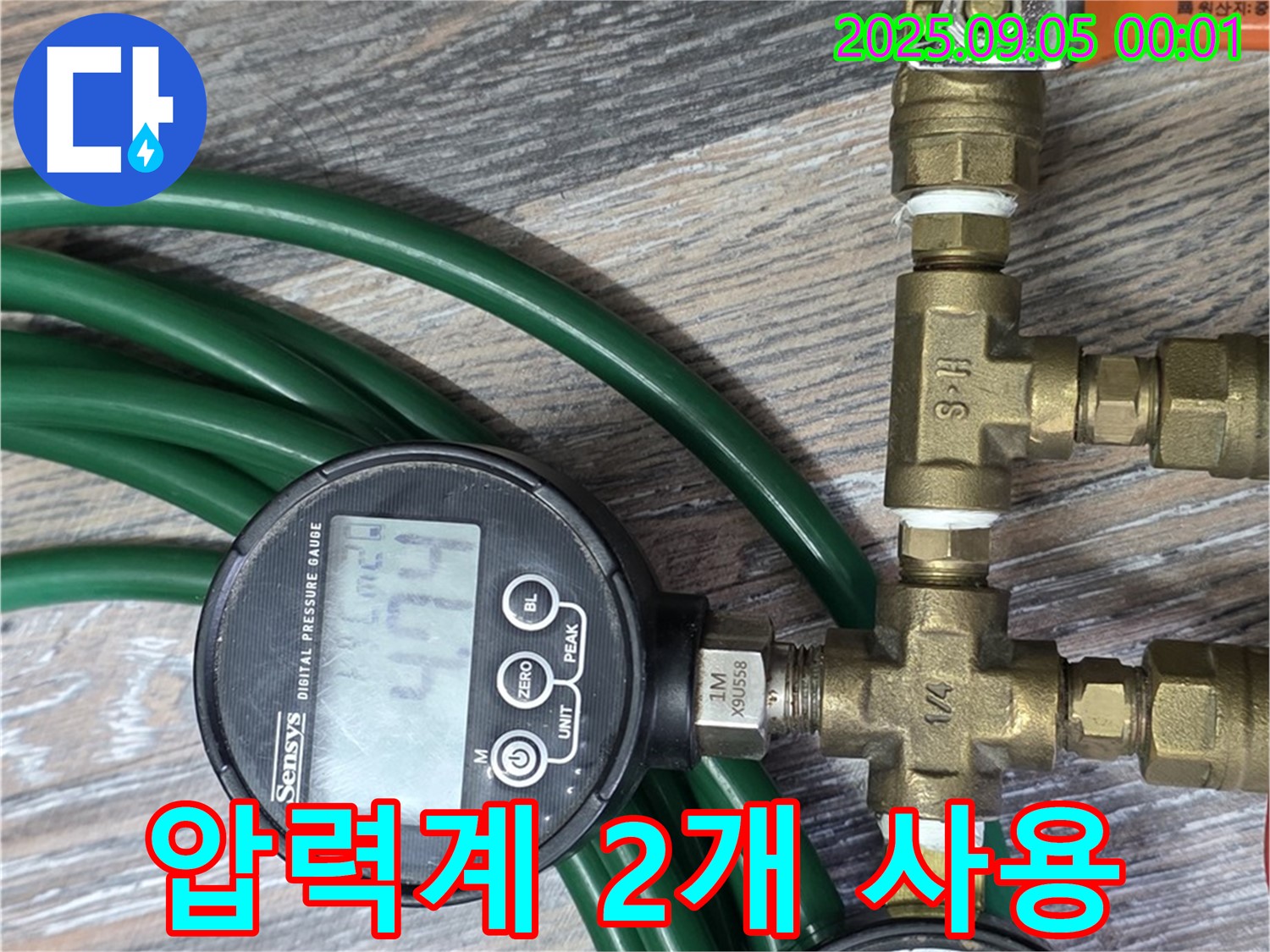 압력계 2개 사용 - 동대문구 누수 정밀 탐지