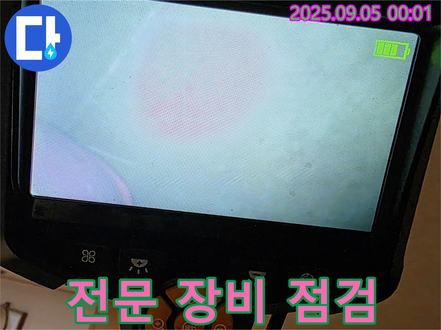 장안동 누수 - 전문 장비를 이용한 누수 점검